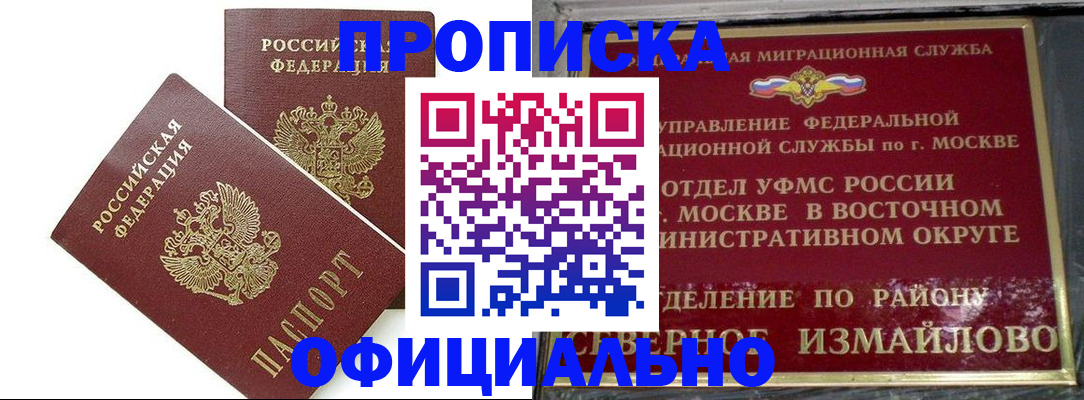 временная регистрация купить в Далматово