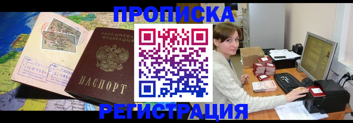 прописка для кредита в Далматово