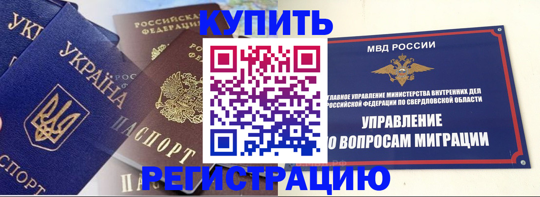 прописка для работы в Далматово
